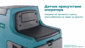 Датчик присутствия оператора