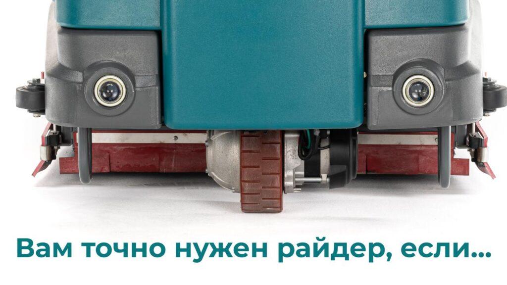 Когда нужна поломоечная машина с метом для оператора: 10 признаков